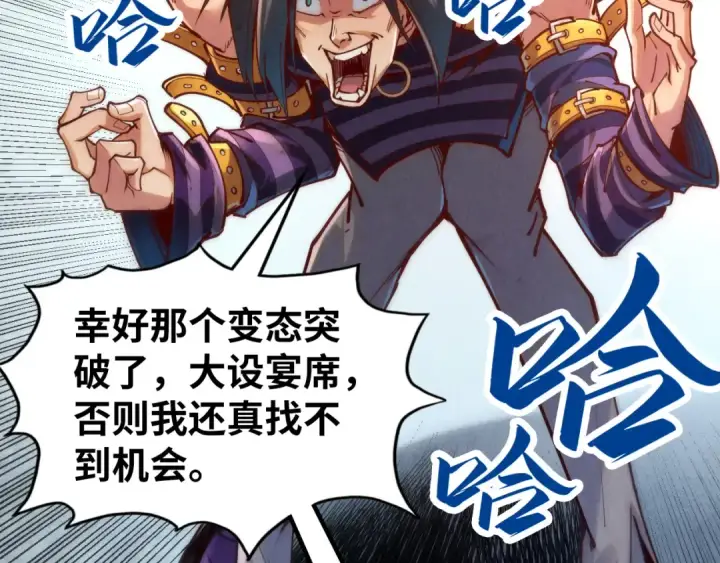 漫画《这一世我要当至尊》第156话 故人相见第28张图