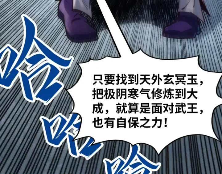 漫画《这一世我要当至尊》第156话 故人相见第29张图