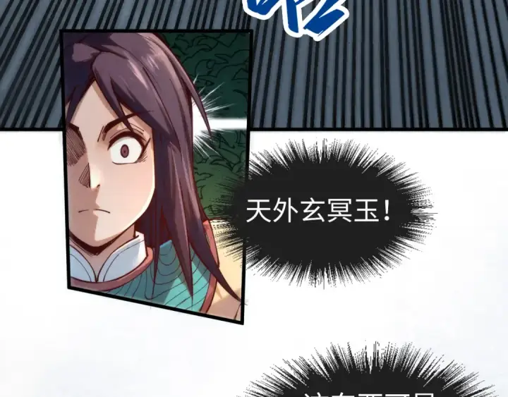漫画《这一世我要当至尊》第156话 故人相见第30张图