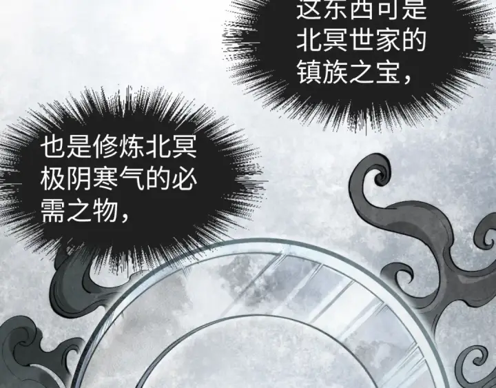 漫画《这一世我要当至尊》第156话 故人相见第31张图