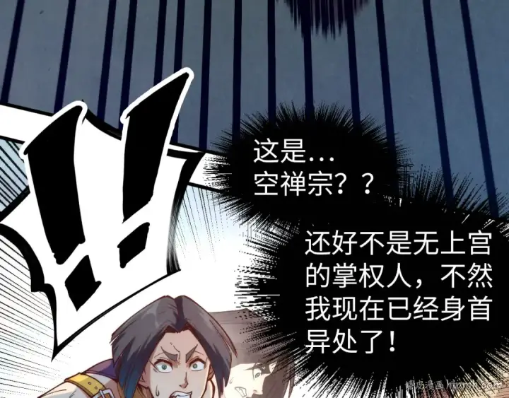 漫画《这一世我要当至尊》第156话 故人相见第40张图