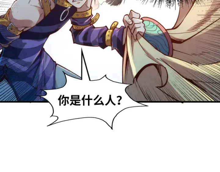 漫画《这一世我要当至尊》第156话 故人相见第41张图