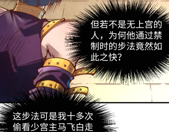 漫画《这一世我要当至尊》第156话 故人相见第44张图
