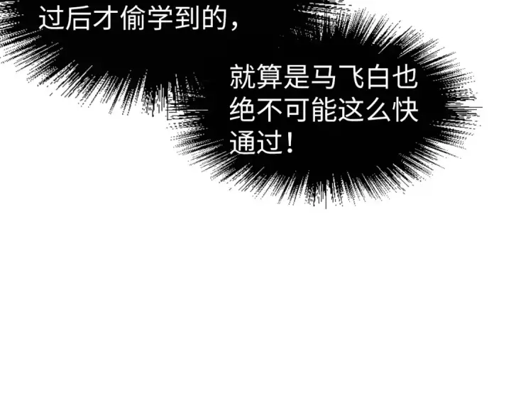 漫画《这一世我要当至尊》第156话 故人相见第45张图