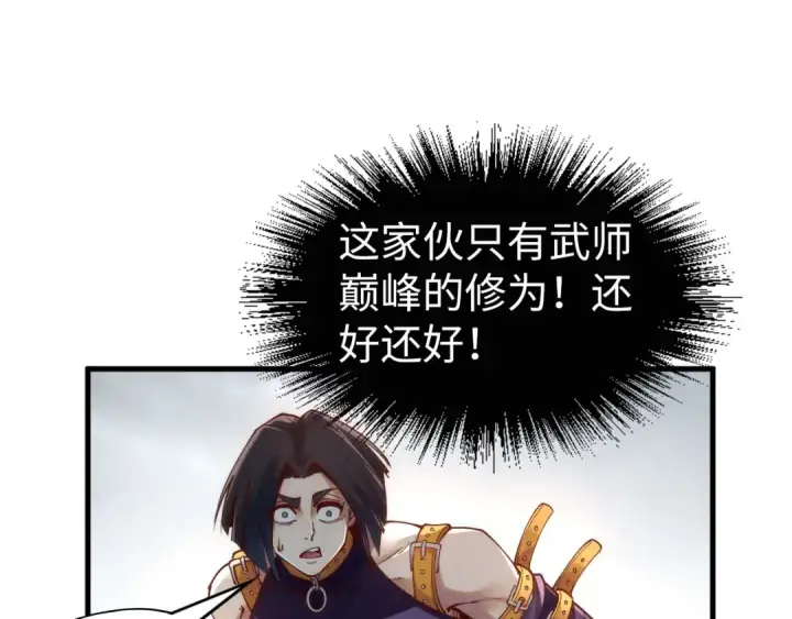 漫画《这一世我要当至尊》第156话 故人相见第47张图