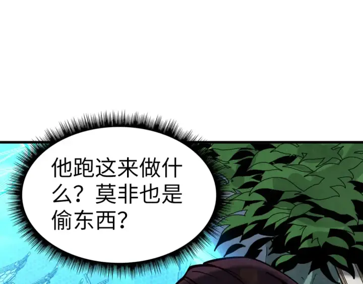 漫画《这一世我要当至尊》第156话 故人相见第5张图