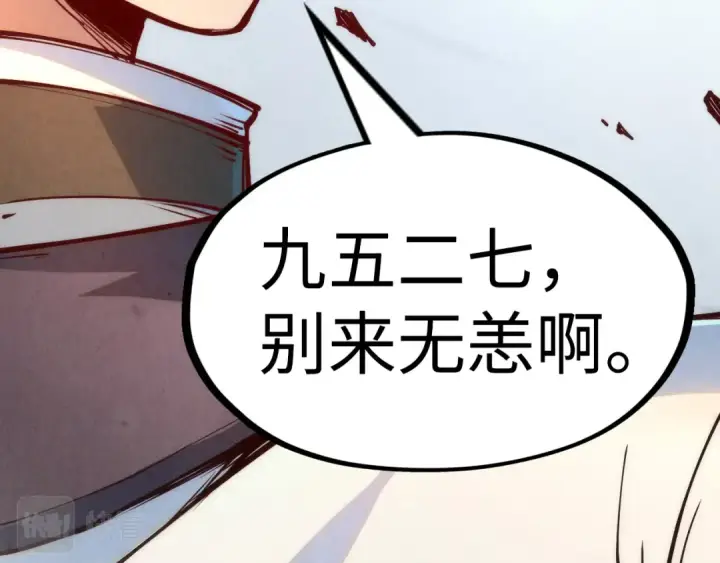 漫画《这一世我要当至尊》第156话 故人相见第55张图