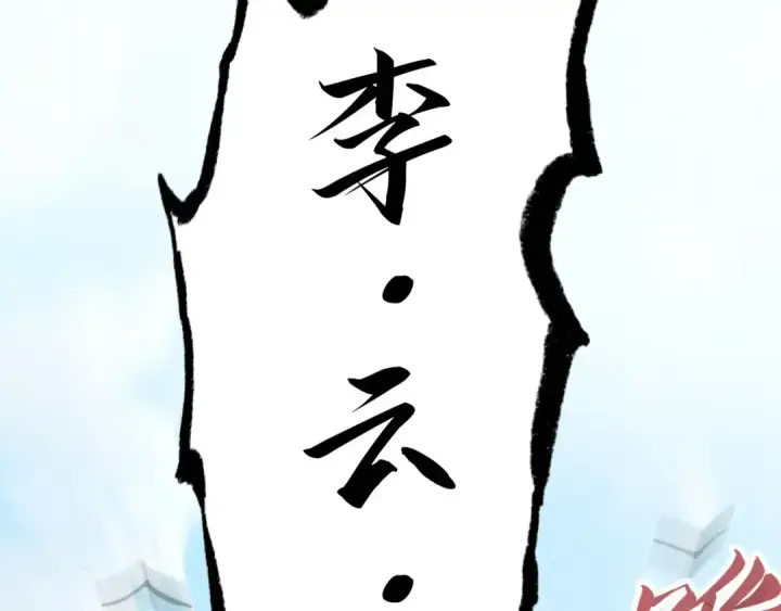 漫画《这一世我要当至尊》第156话 故人相见第61张图
