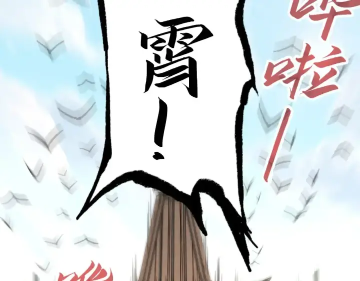 漫画《这一世我要当至尊》第156话 故人相见第62张图