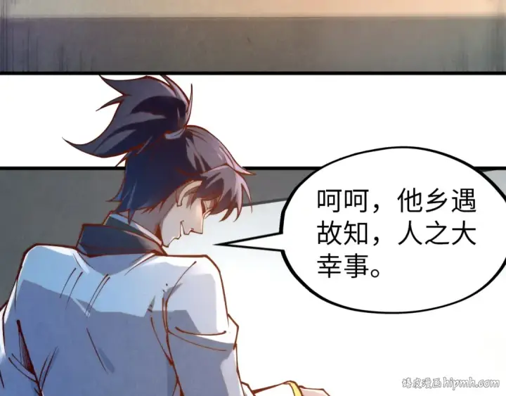 漫画《这一世我要当至尊》第156话 故人相见第64张图