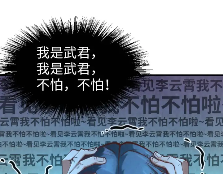 漫画《这一世我要当至尊》第156话 故人相见第67张图