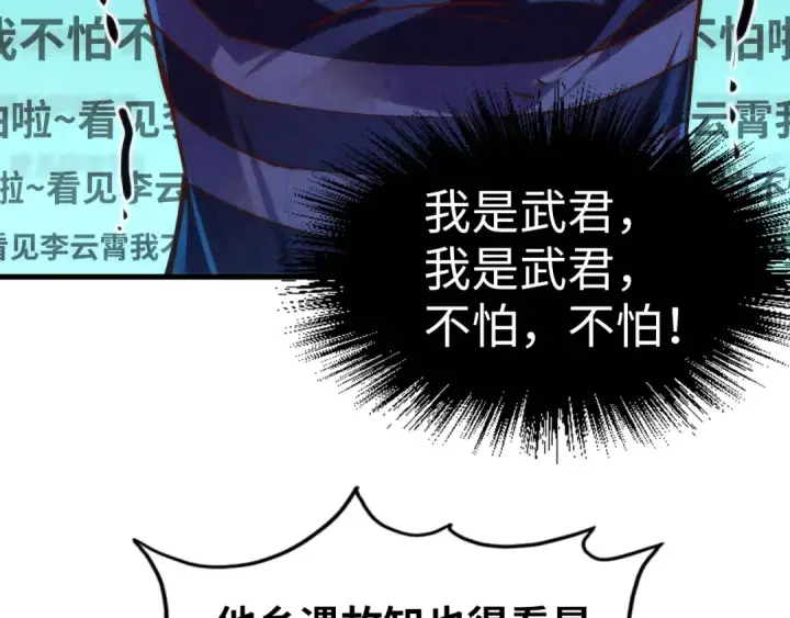漫画《这一世我要当至尊》第156话 故人相见第69张图