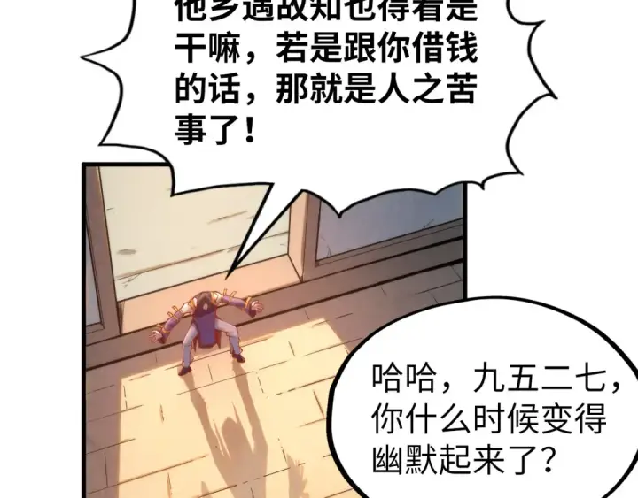漫画《这一世我要当至尊》第156话 故人相见第70张图