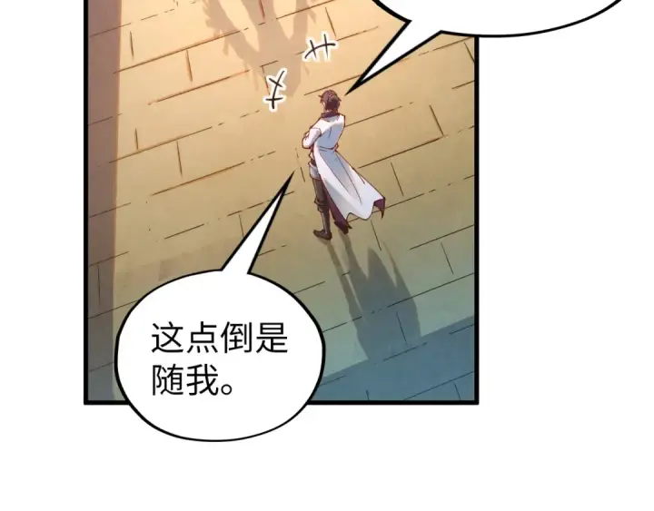 漫画《这一世我要当至尊》第156话 故人相见第71张图