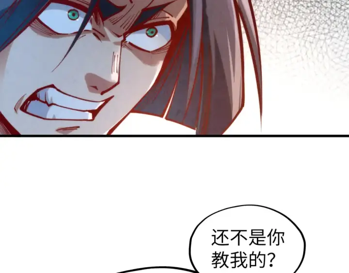 漫画《这一世我要当至尊》第156话 故人相见第73张图