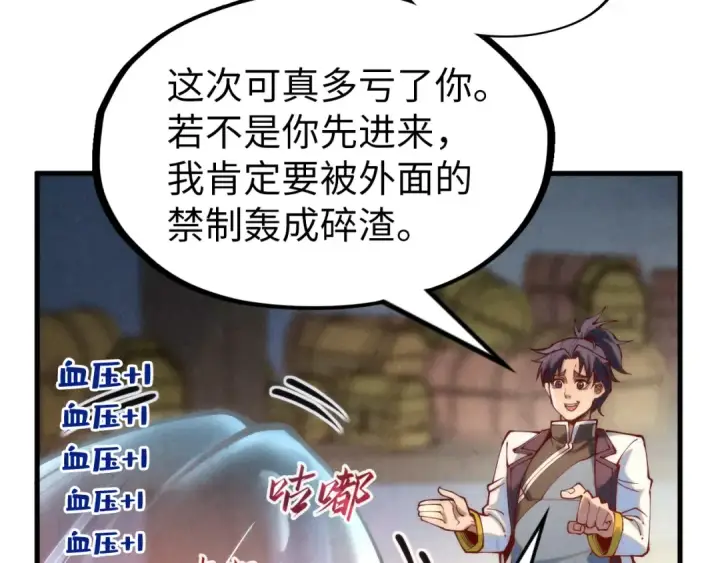 漫画《这一世我要当至尊》第156话 故人相见第74张图