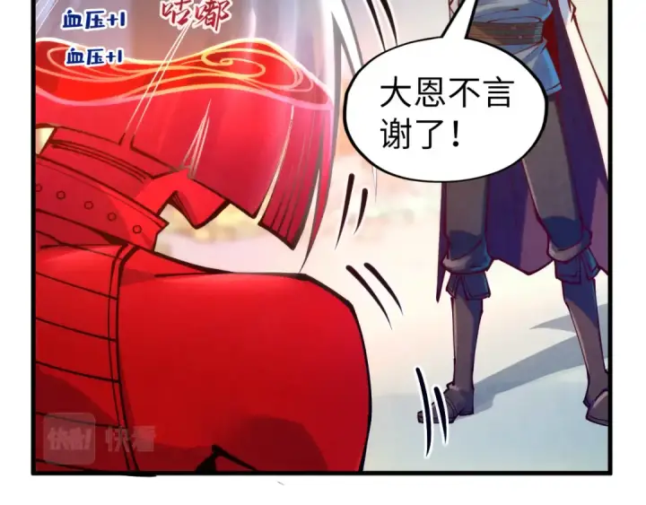 漫画《这一世我要当至尊》第156话 故人相见第75张图