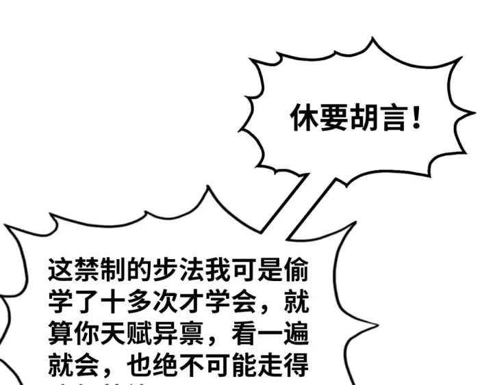 漫画《这一世我要当至尊》第156话 故人相见第77张图