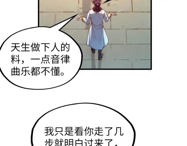 漫画《这一世我要当至尊》第156话 故人相见第79张图