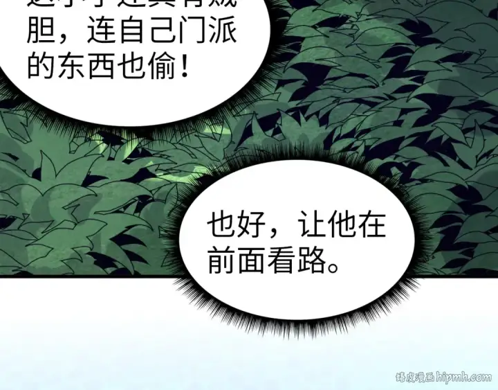 漫画《这一世我要当至尊》第156话 故人相见第8张图