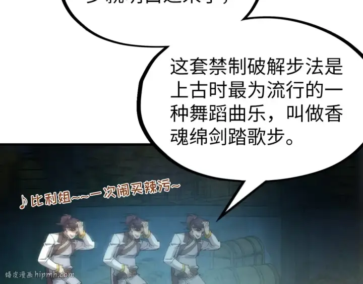 漫画《这一世我要当至尊》第156话 故人相见第80张图