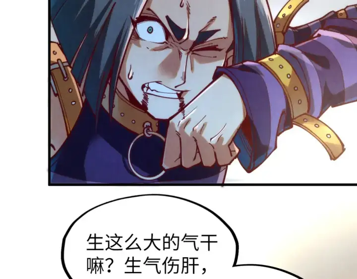 漫画《这一世我要当至尊》第156话 故人相见第83张图