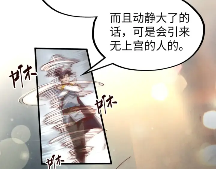 漫画《这一世我要当至尊》第156话 故人相见第84张图