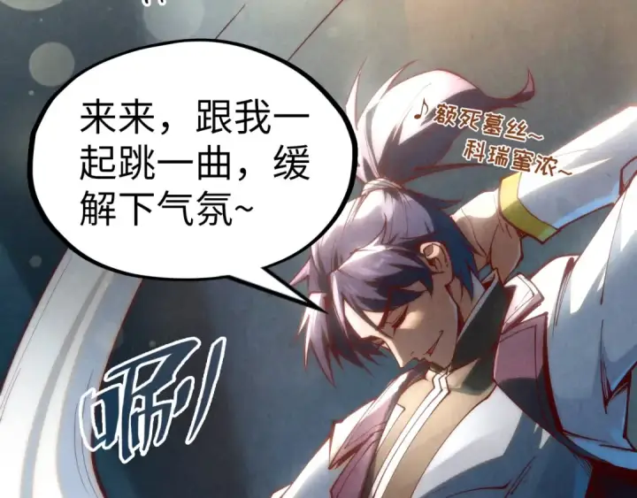 漫画《这一世我要当至尊》第156话 故人相见第85张图