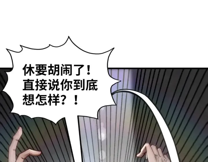 漫画《这一世我要当至尊》第156话 故人相见第89张图