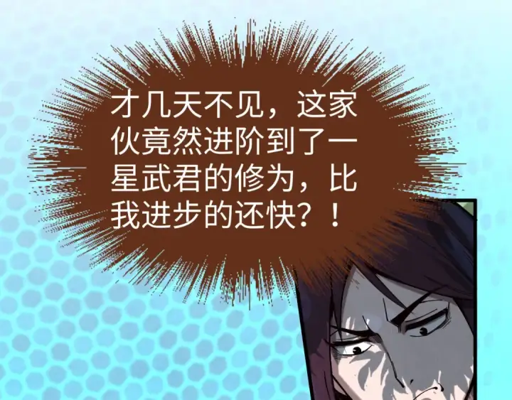 漫画《这一世我要当至尊》第156话 故人相见第9张图