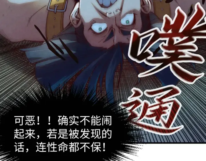 漫画《这一世我要当至尊》第156话 故人相见第91张图