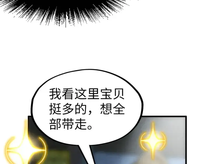 漫画《这一世我要当至尊》第156话 故人相见第92张图