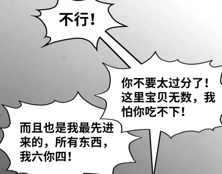 漫画《这一世我要当至尊》第156话 故人相见第94张图