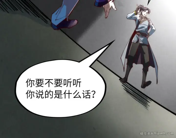 漫画《这一世我要当至尊》第156话 故人相见第96张图