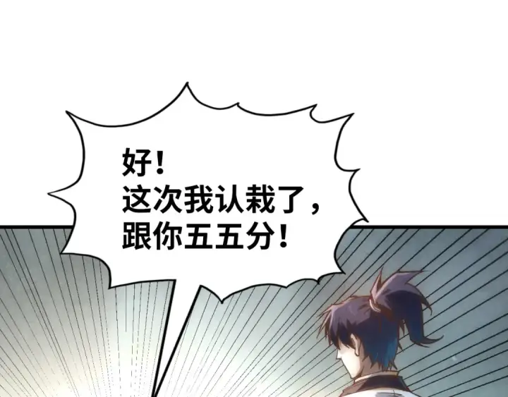 漫画《这一世我要当至尊》第156话 故人相见第99张图