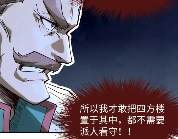 漫画《这一世我要当至尊》第157话 陷害第100张图