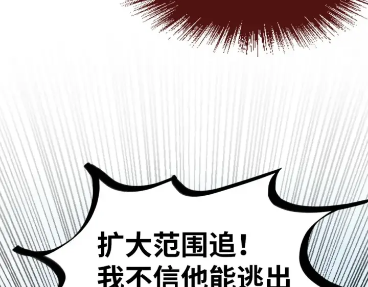 漫画《这一世我要当至尊》第157话 陷害第101张图