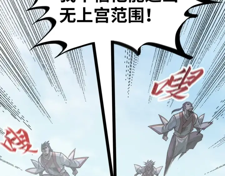 漫画《这一世我要当至尊》第157话 陷害第102张图
