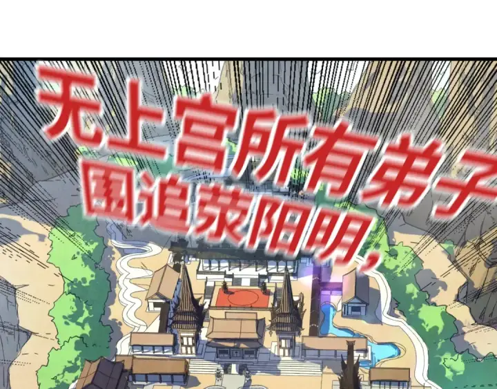 漫画《这一世我要当至尊》第157话 陷害第105张图