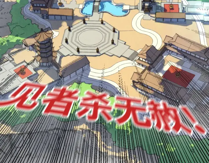 漫画《这一世我要当至尊》第157话 陷害第106张图