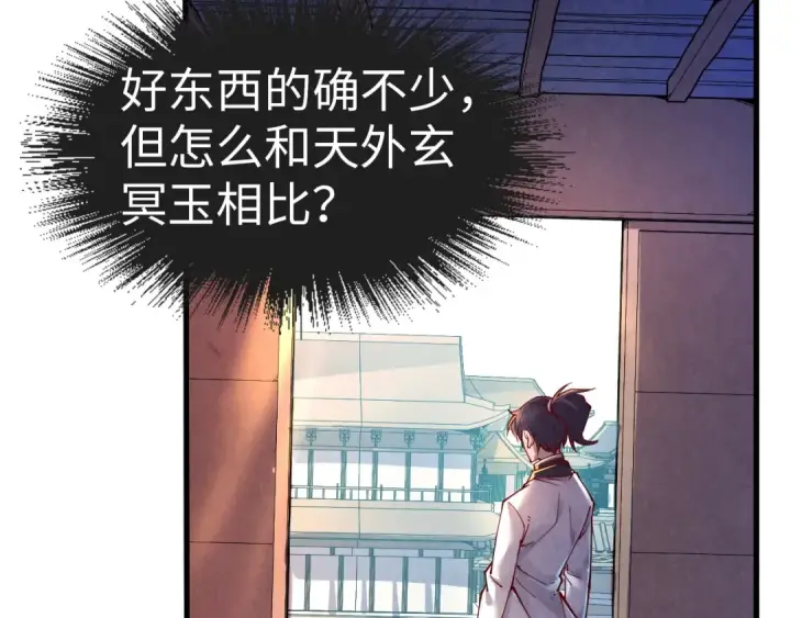 漫画《这一世我要当至尊》第157话 陷害第11张图
