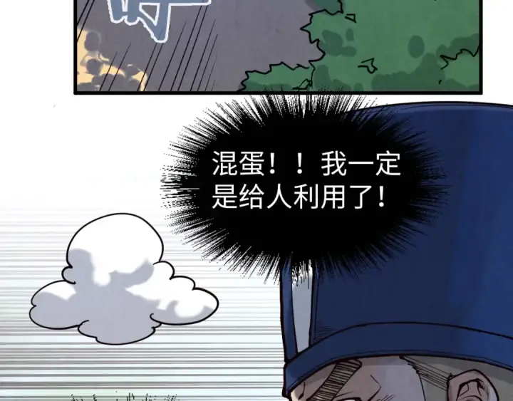 漫画《这一世我要当至尊》第157话 陷害第110张图