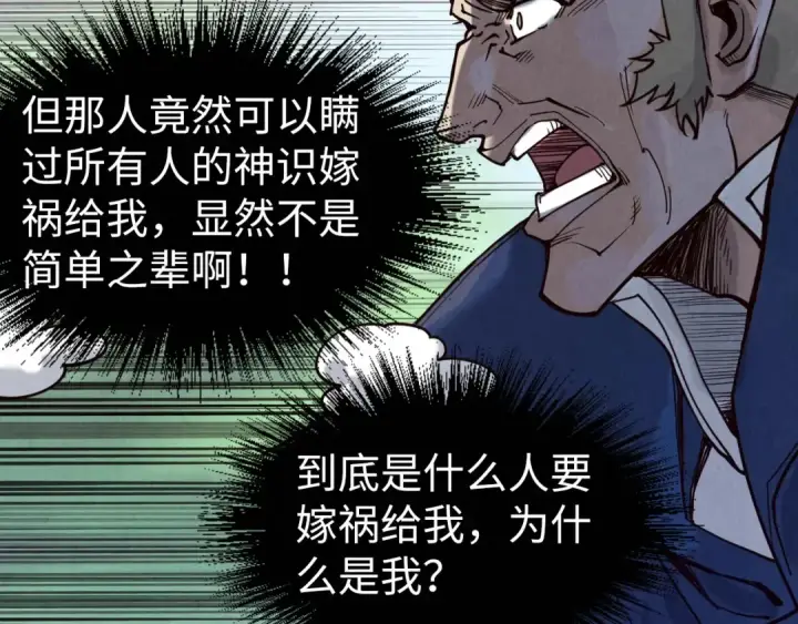 漫画《这一世我要当至尊》第157话 陷害第111张图