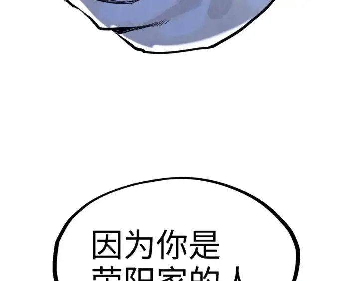 漫画《这一世我要当至尊》第157话 陷害第113张图