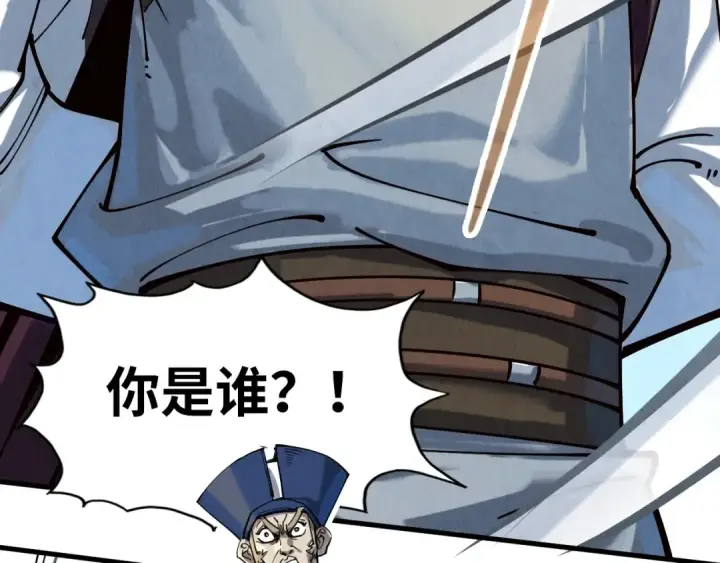 漫画《这一世我要当至尊》第157话 陷害第123张图