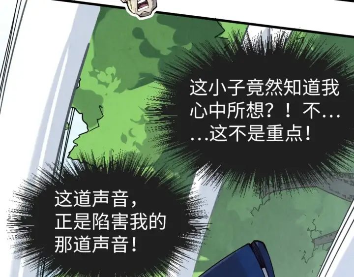 漫画《这一世我要当至尊》第157话 陷害第124张图