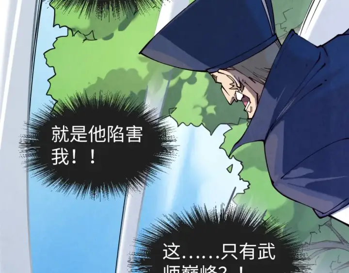 漫画《这一世我要当至尊》第157话 陷害第125张图