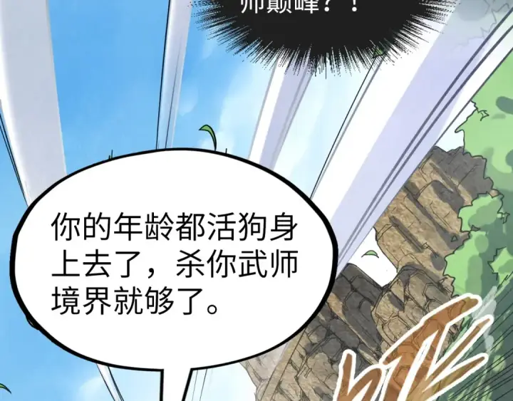 漫画《这一世我要当至尊》第157话 陷害第126张图