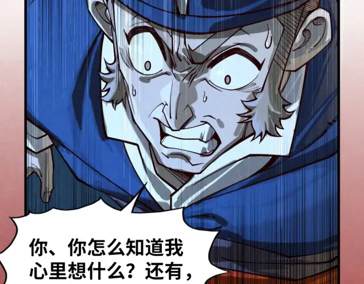 漫画《这一世我要当至尊》第157话 陷害第130张图