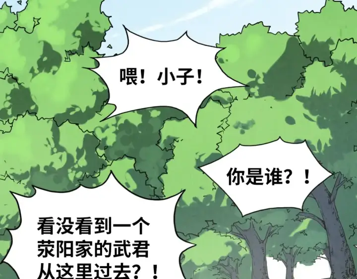 漫画《这一世我要当至尊》第157话 陷害第142张图